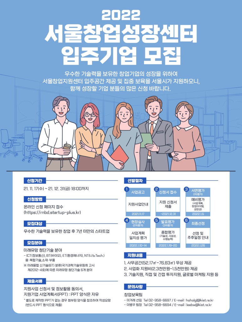 서울창업성장센터 입주 기업 모집